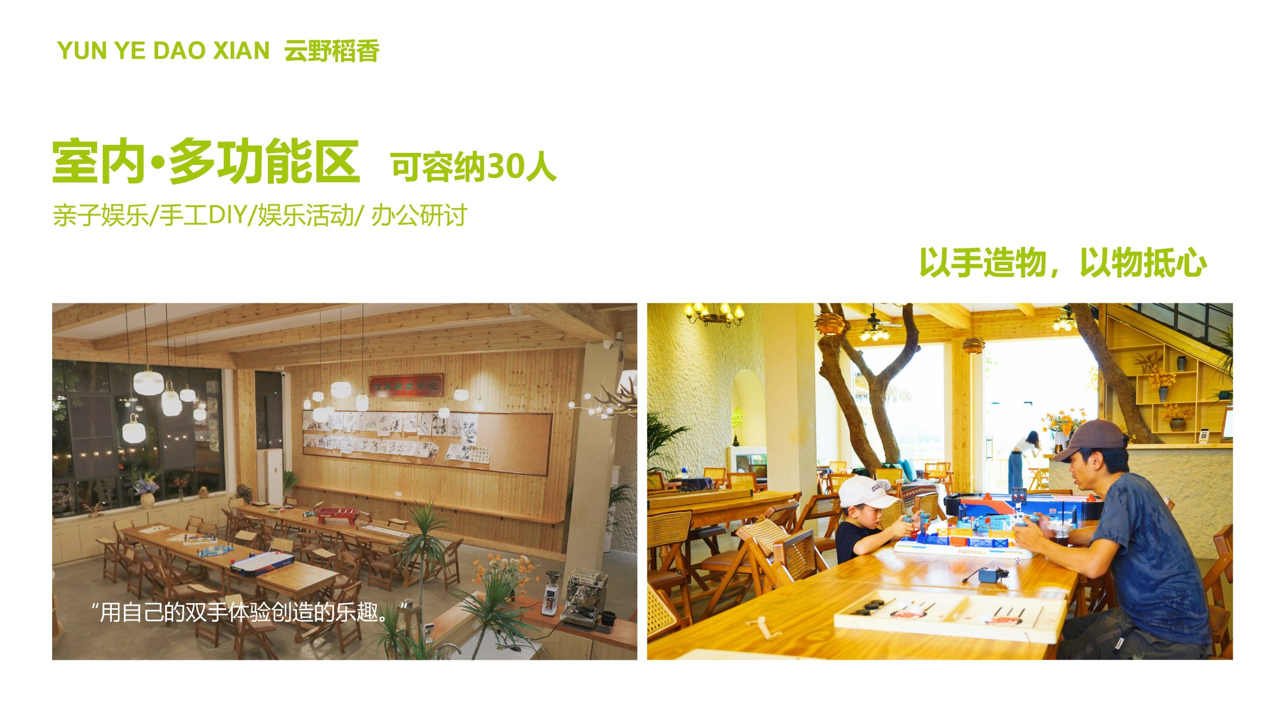 云野稻香简介20241102(1) 页面 13