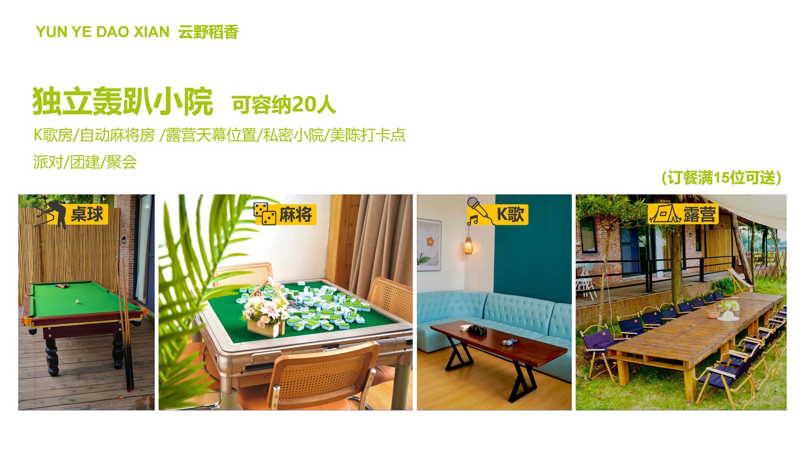 云野稻香简介20241102(1) 页面 15