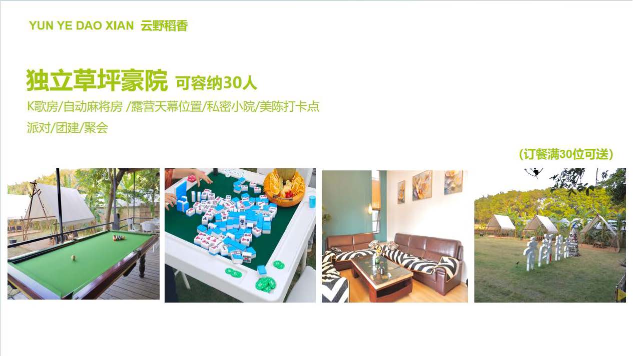 云野稻香简介20241102(1) 页面 16