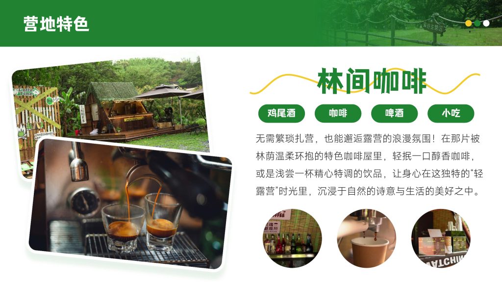 八哥溪谷露营地简介 页面 08