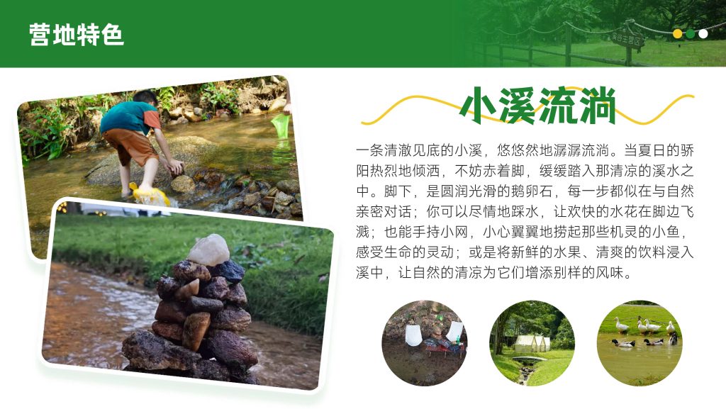 八哥溪谷露营地简介 页面 10