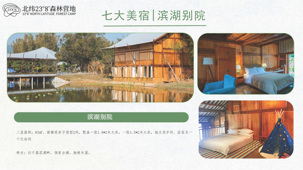 北纬23°8′森林营地简介2025（最新版）(3) 页面 14