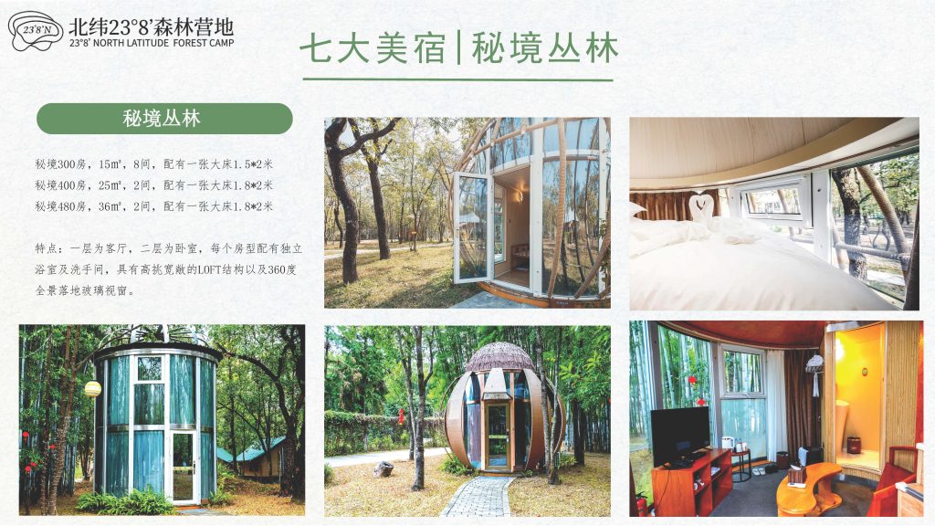 北纬23°8′森林营地简介2025（最新版）(3) 页面 15