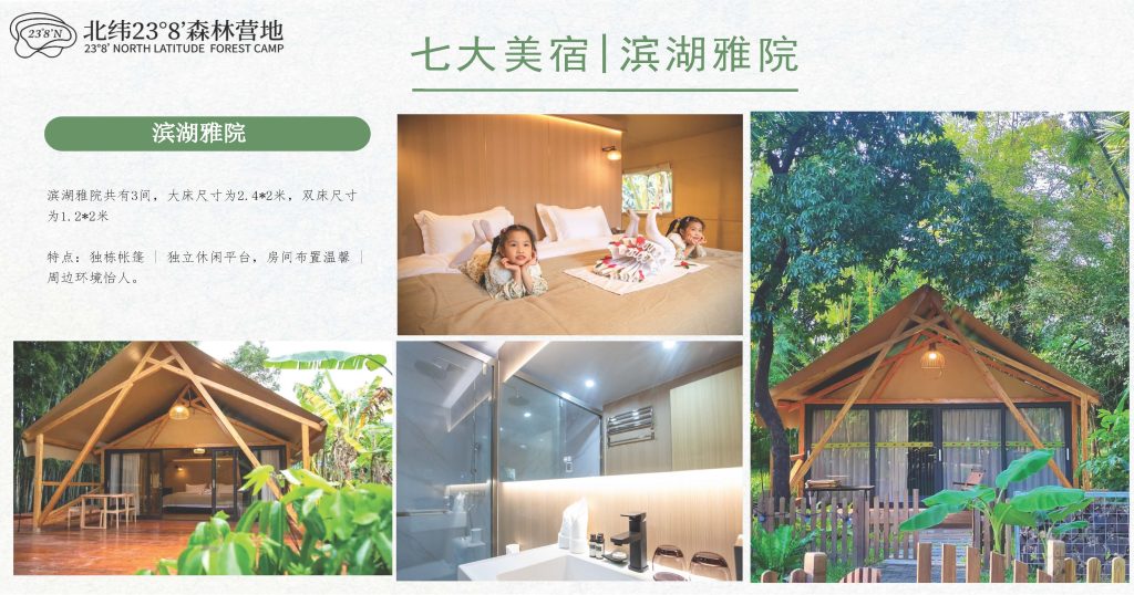 北纬23°8′森林营地简介2025（最新版）(3) 页面 16
