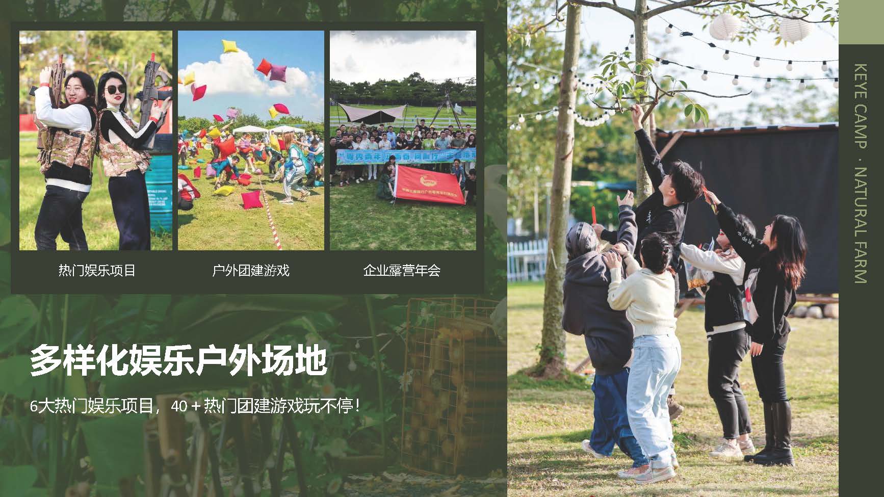 纳趣农场园区介绍2024 页面 06