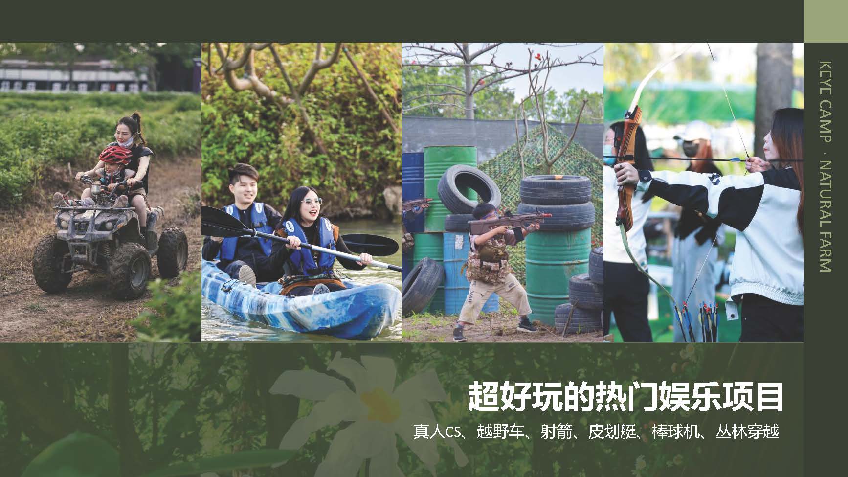 纳趣农场园区介绍2024 页面 07