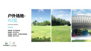 页面提取自－广州五龙山庄培训基地介绍 2.pdf 页面 01
