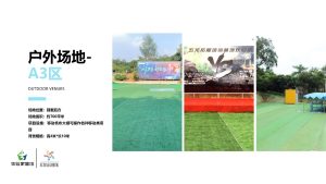 页面提取自－广州五龙山庄培训基地介绍 2.pdf 页面 02