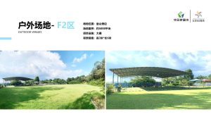 页面提取自－广州五龙山庄培训基地介绍 2.pdf 页面 08