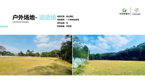 页面提取自－广州五龙山庄培训基地介绍 2.pdf 页面 09