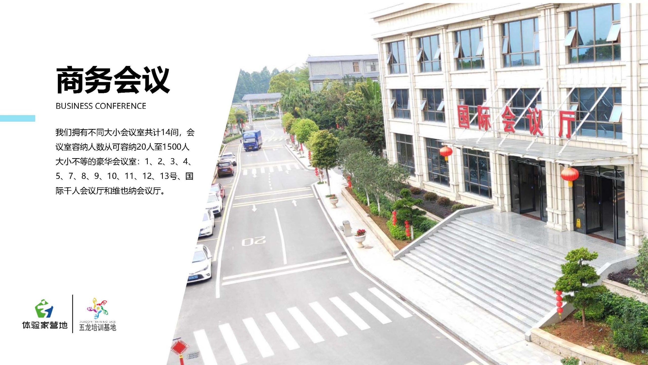 页面提取自－广州五龙山庄培训基地介绍 3.pdf 页面 01