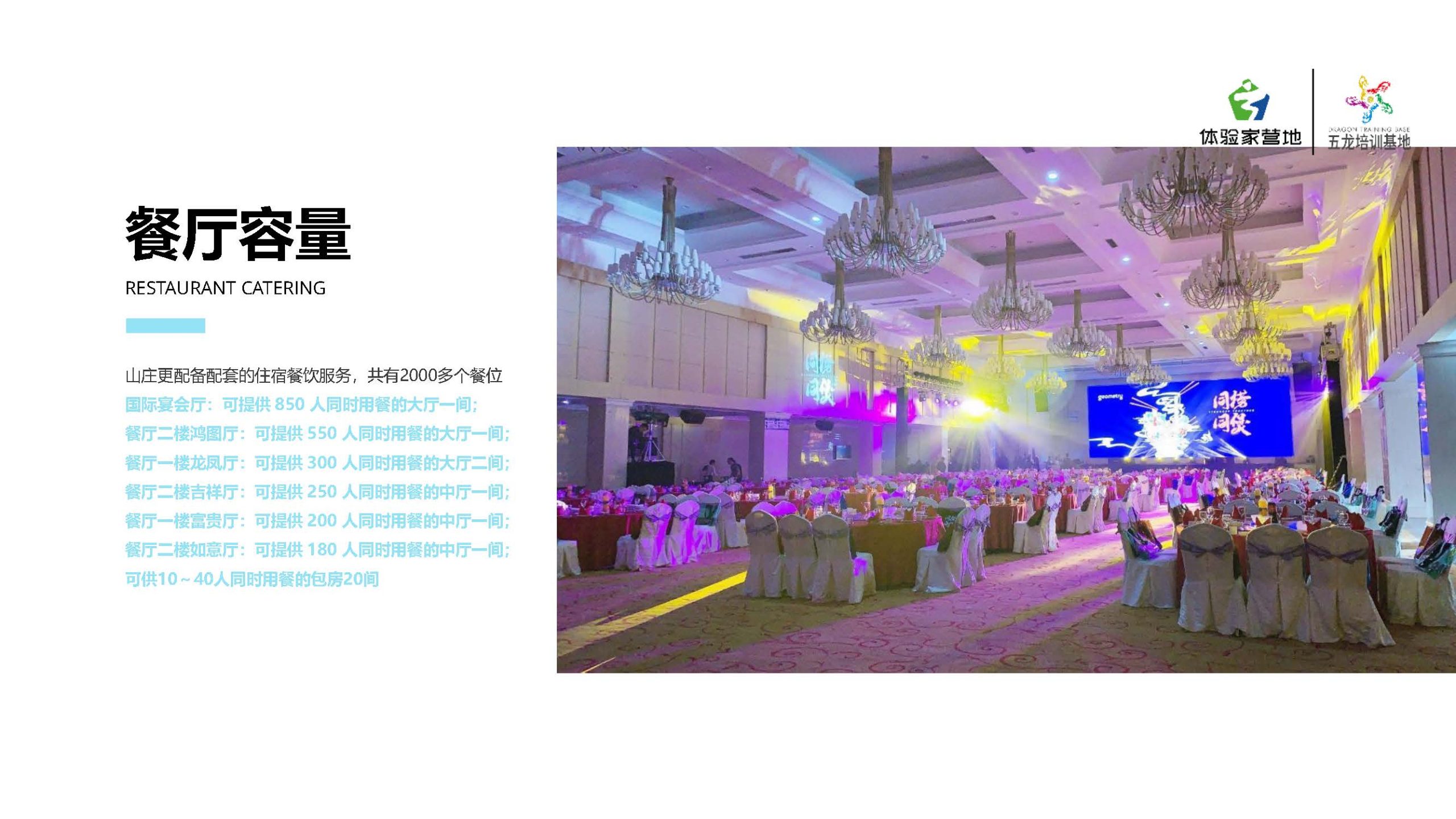 页面提取自－广州五龙山庄培训基地介绍 4.pdf 页面 2