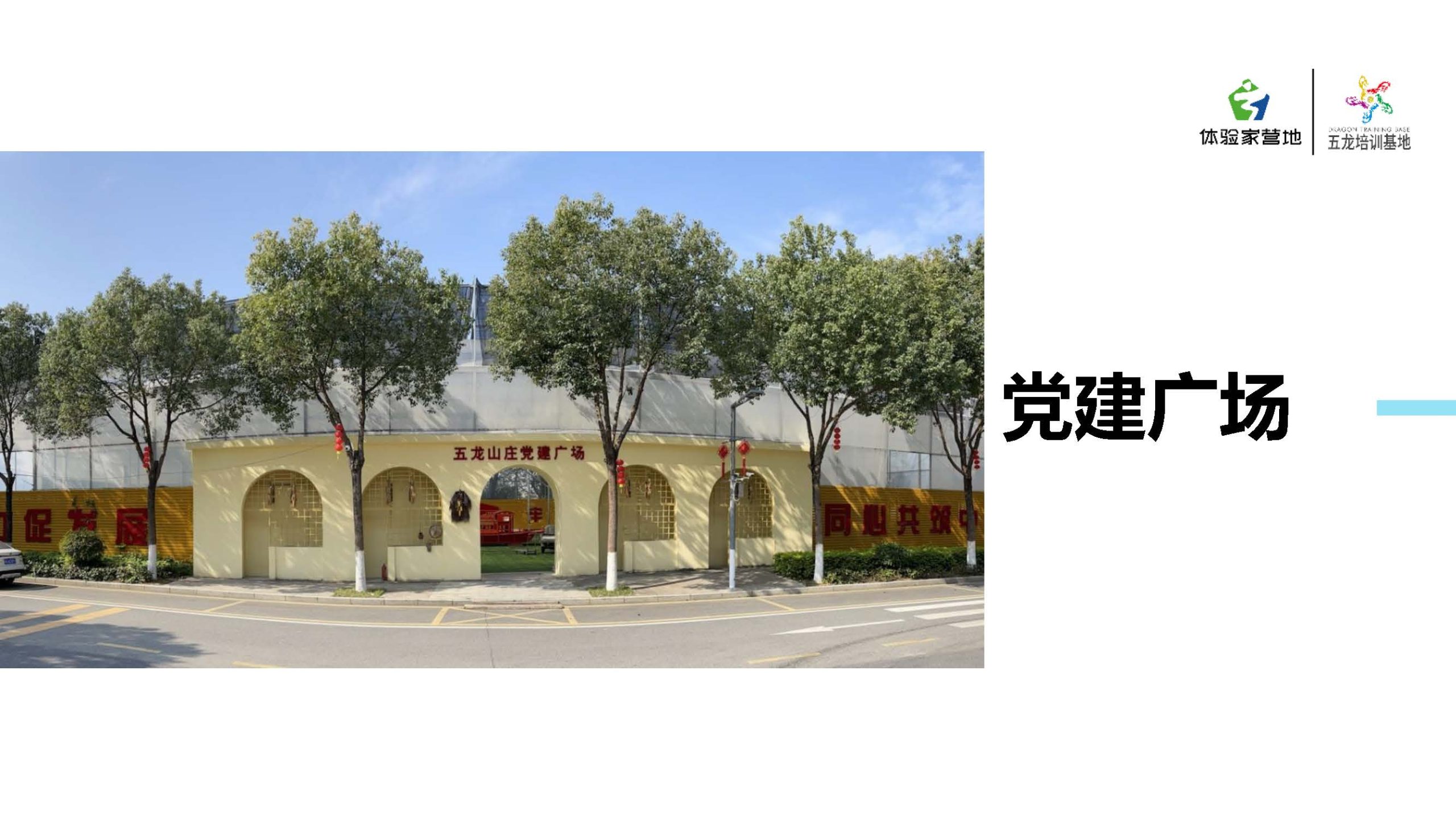 页面提取自－广州五龙山庄培训基地介绍 6.pdf