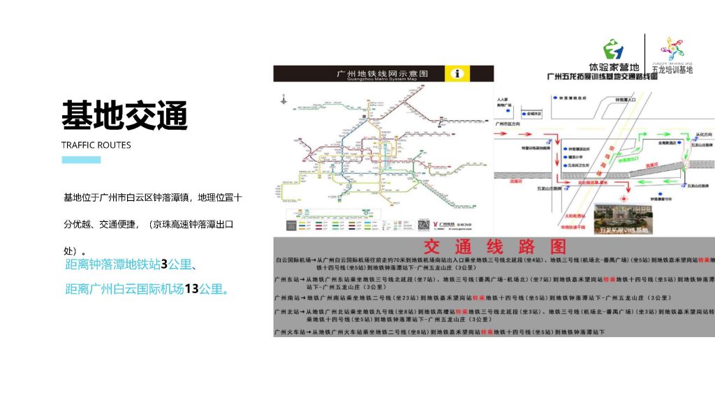 页面提取自－广州五龙山庄培训基地介绍.pdf